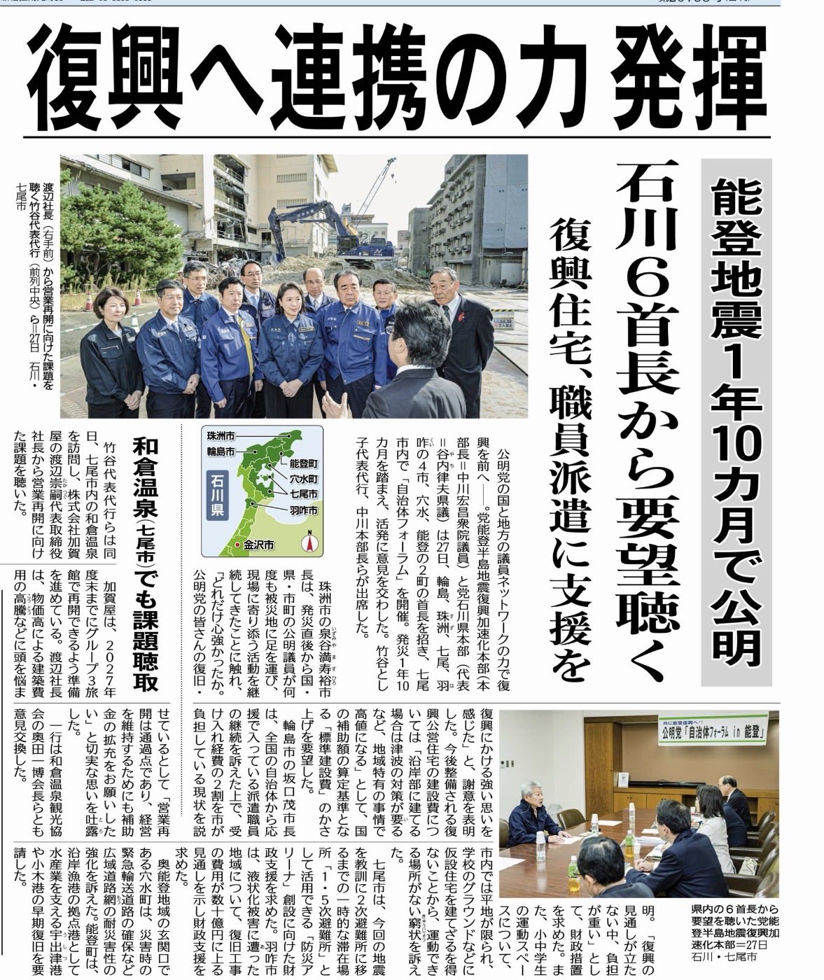 復興へ連携の力発揮
能登地震1年10カ月で公明 
石川6首長から要望聴く 
復興住宅、職員派遣に支援を