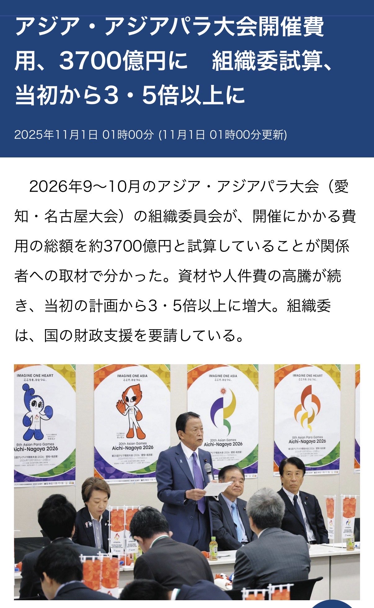 アジア・アジアパラ大会への支援強化のための特別措置法を成立させます❗️