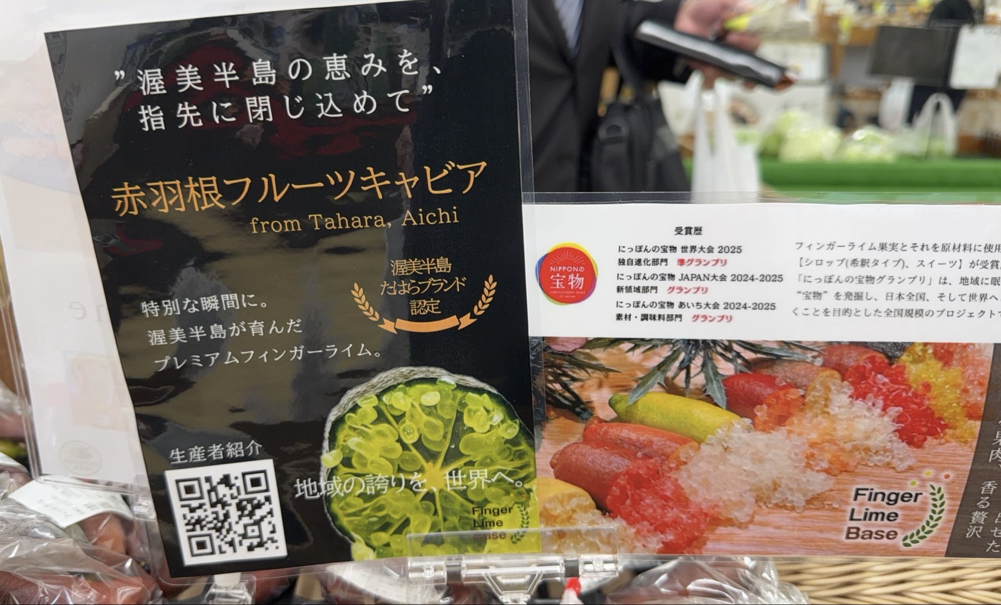 田原産のフィンガーライム