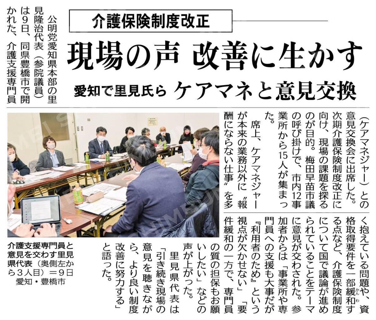 （介護保険制度改正）現場の声、改善に生かす／愛知で里見氏ら、ケアマネと意見交換