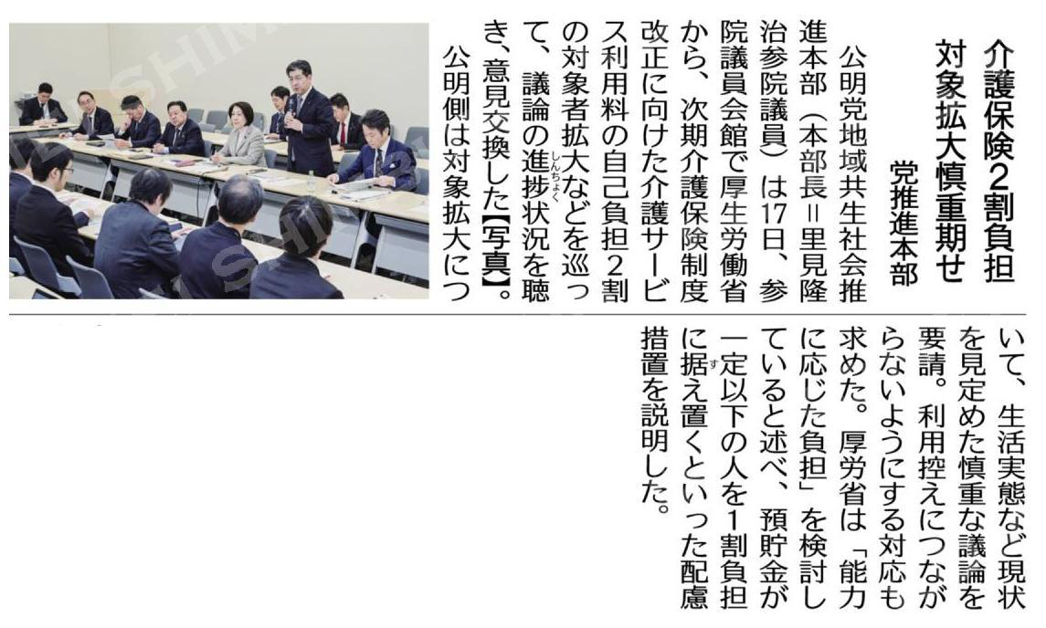 介護保険２割負担、対象拡大慎重期せ／党推進本部
