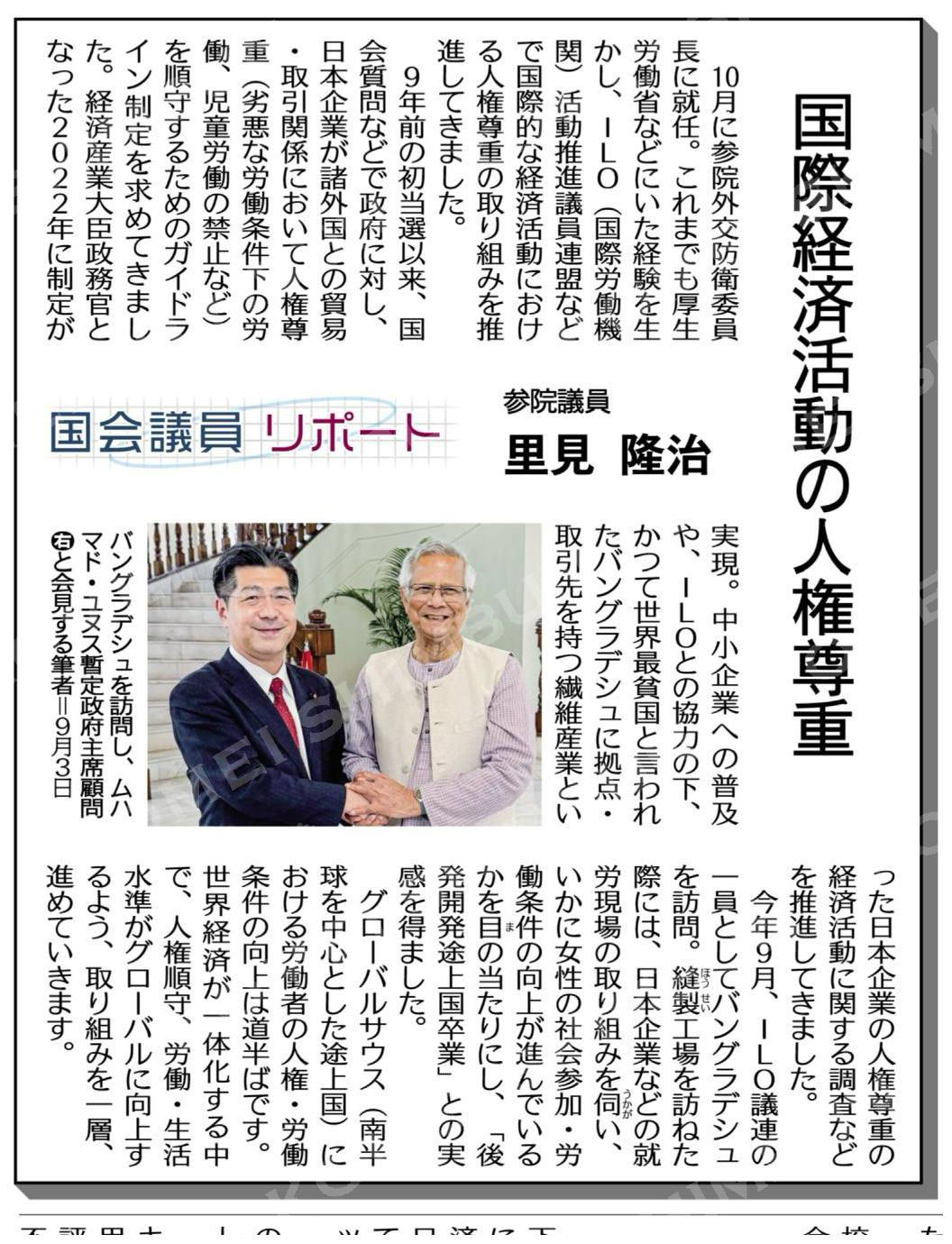 (国会議員リポート)国際経済活動の人権尊重/参院議員・里見隆治