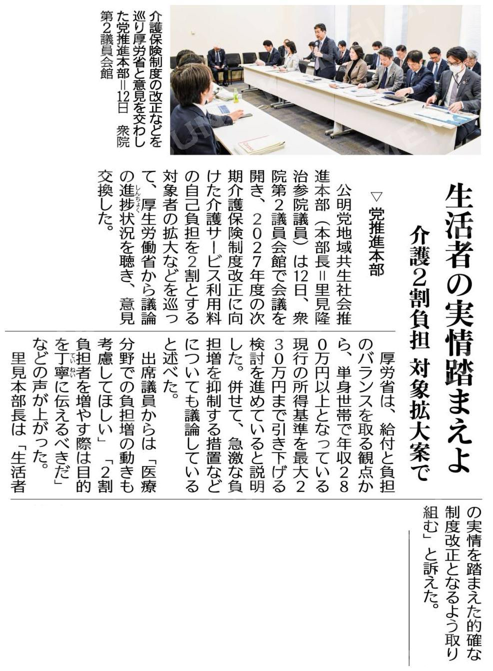 生活者の実情踏まえよ／介護２割負担の対象拡大案で党推進本部