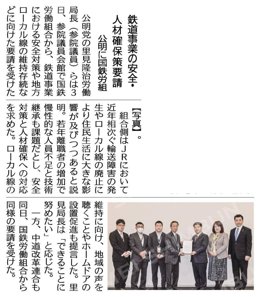 鉄道事業の安全・人材確保策要請/公明に国鉄労組