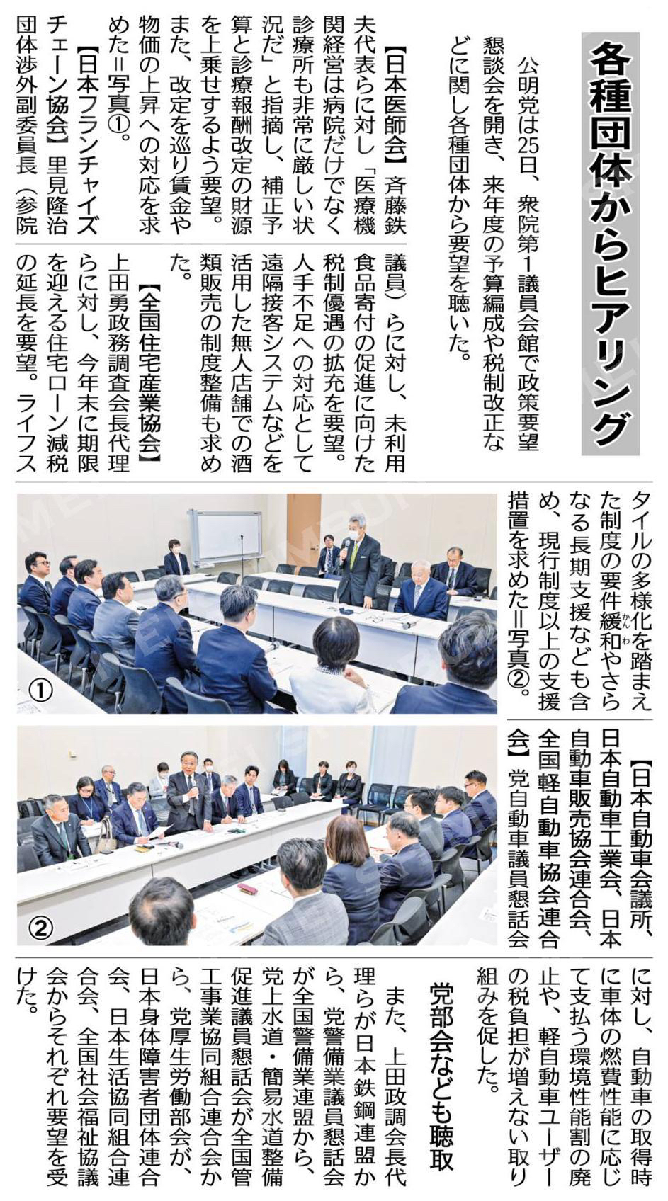 各種団体からヒアリング