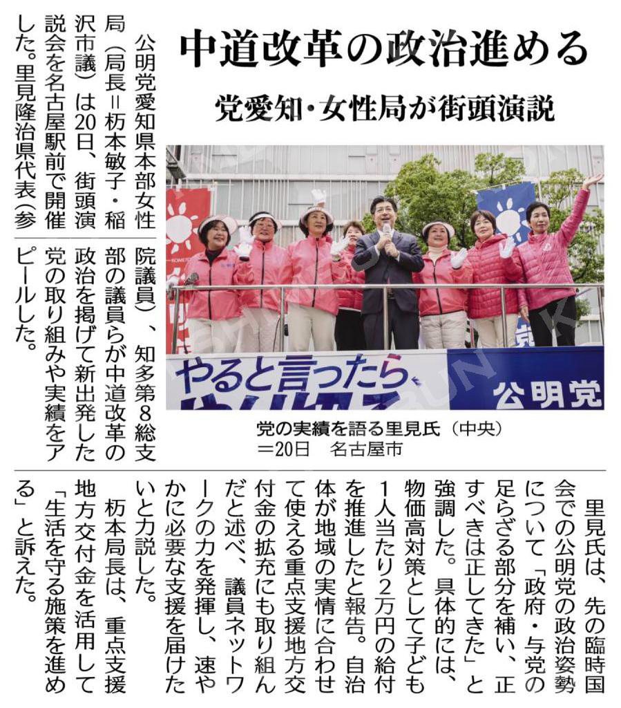 中道改革の政治進める/党愛知・女性局が街頭演説