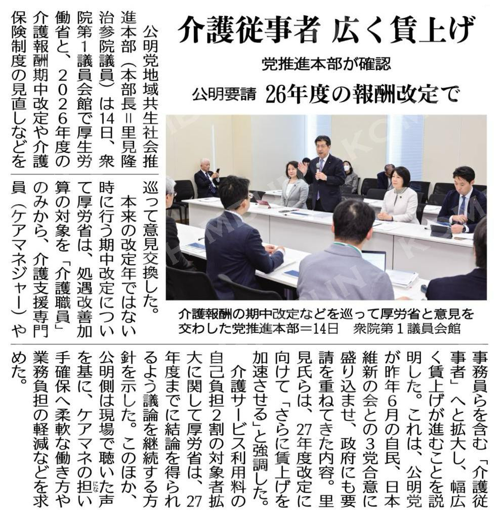 介護従事者広く賃上げ／公明要請、２６年度の報酬改定で／党推進本部が確認
