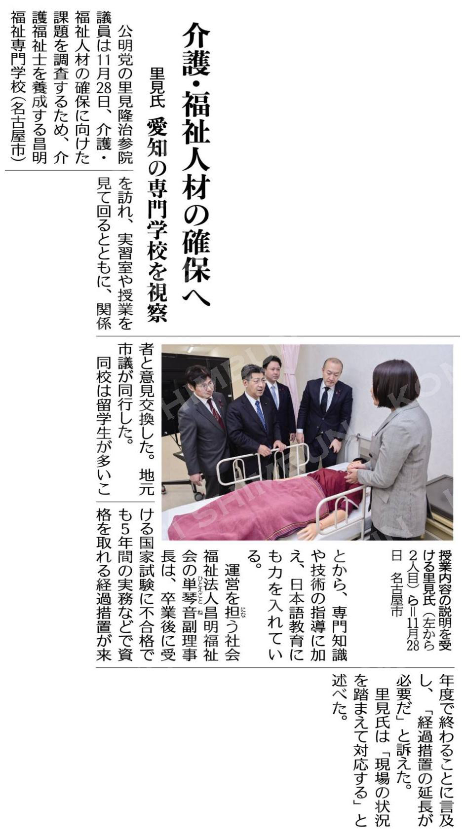 介護・福祉人材の確保へ／里見氏、愛知の専門学校を視察