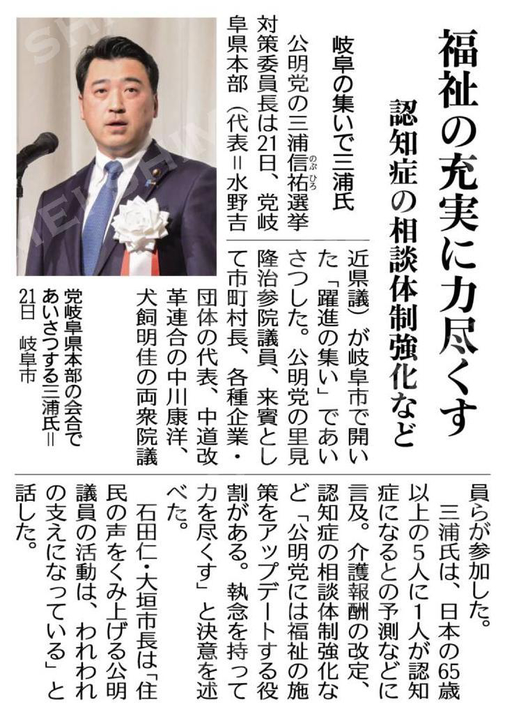 福祉の充実に力尽くす／認知症の相談体制強化など／岐阜の集いで三浦氏