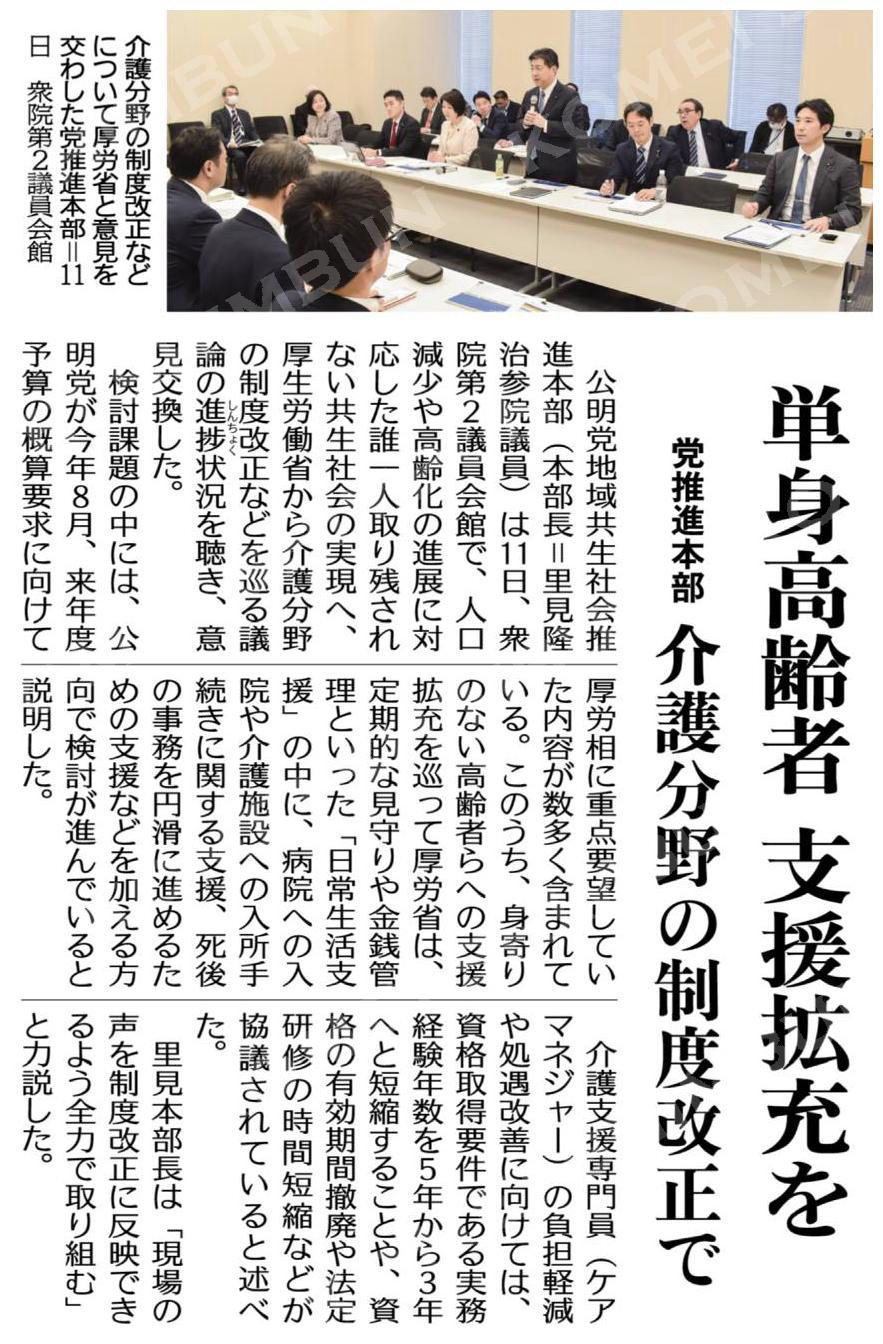 単身高齢者、支援拡充を／党推進本部、介護分野の制度改正で