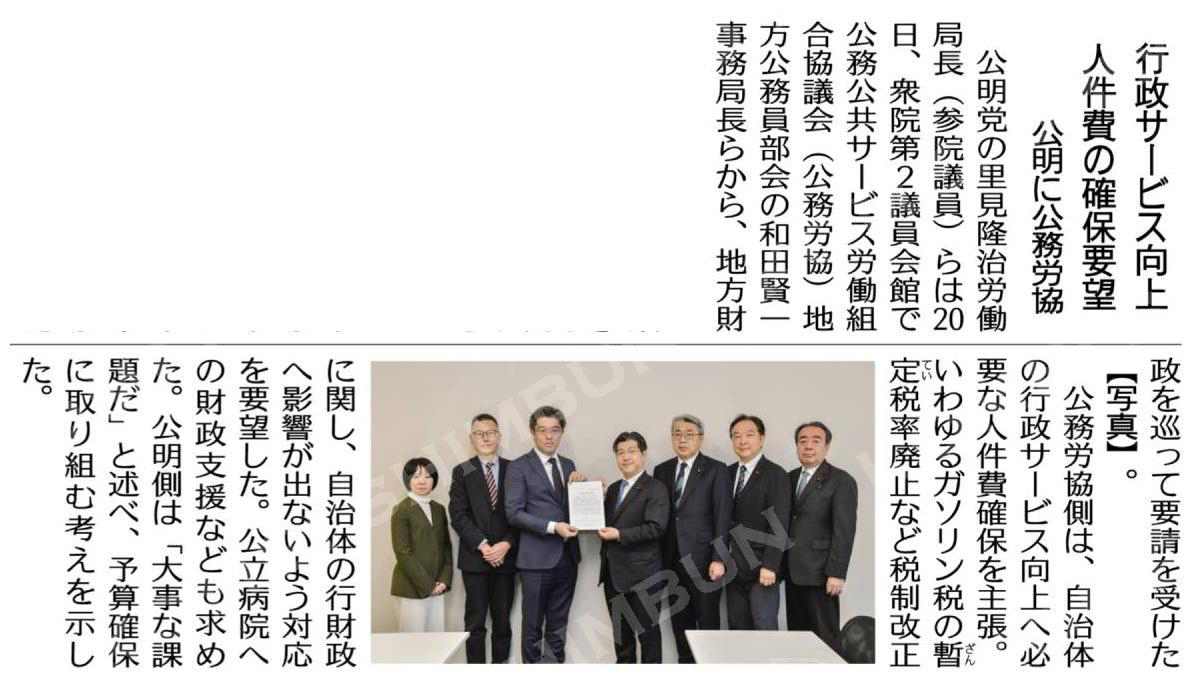 行政サービス向上、人件費の確保要望／公明に公務労協