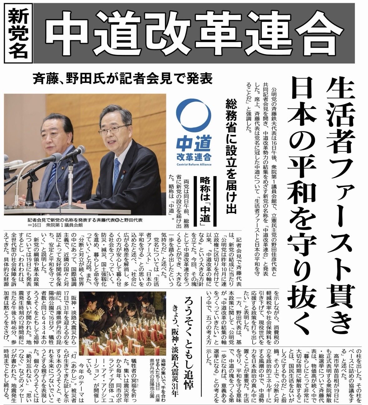 中道改革連合設立❗️略称は「中道」❗️