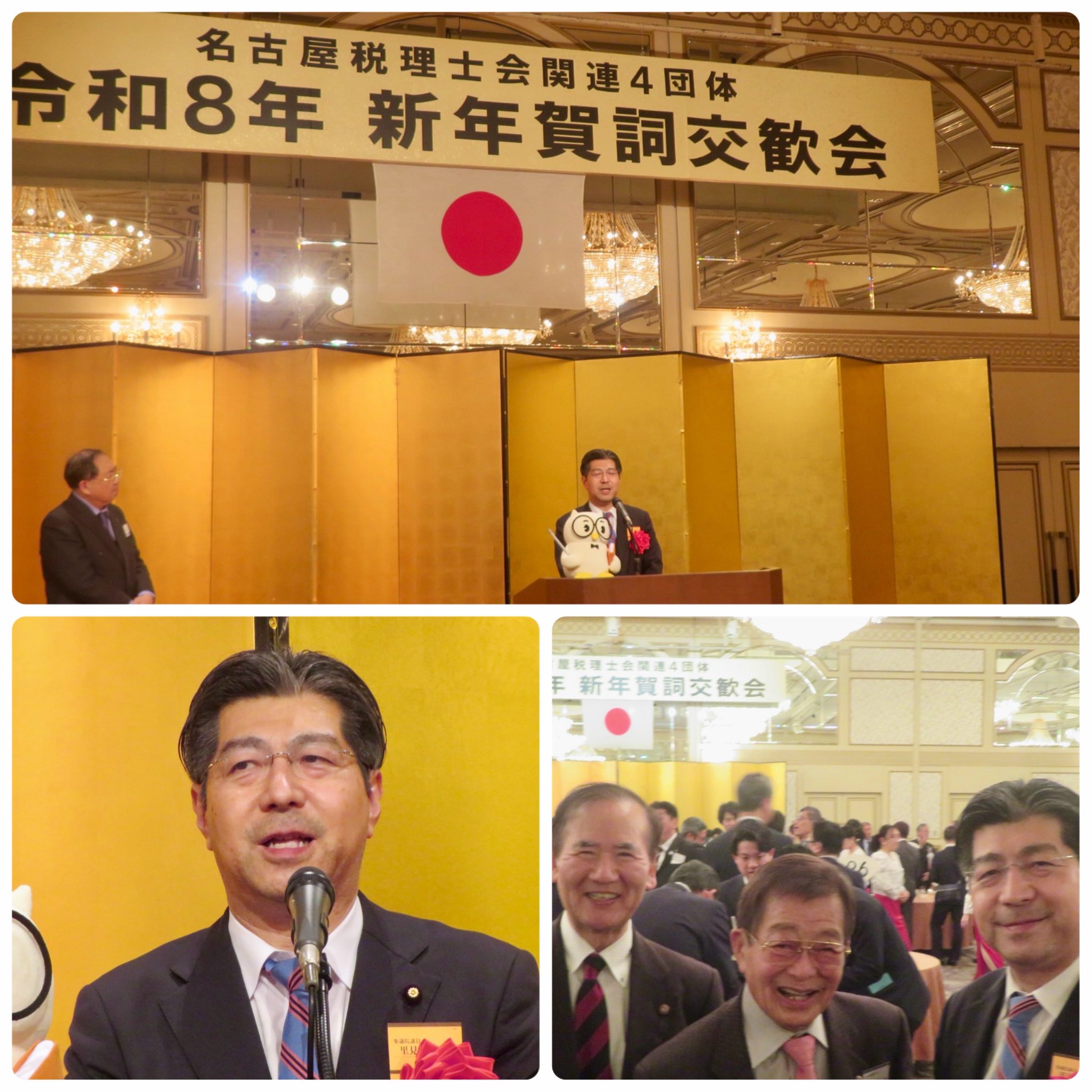 名古屋税理士会 関連4団体の新年賀詞交歓会でご挨拶