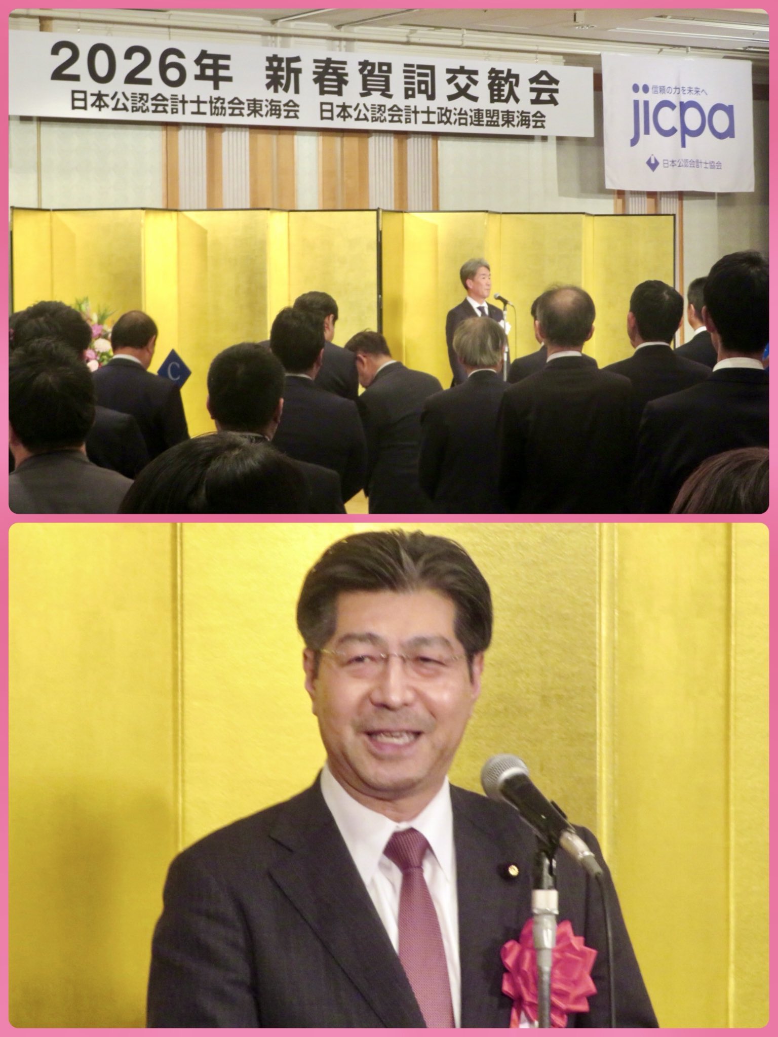 日本公認会計士協会東海会の新春賀詞交歓会に