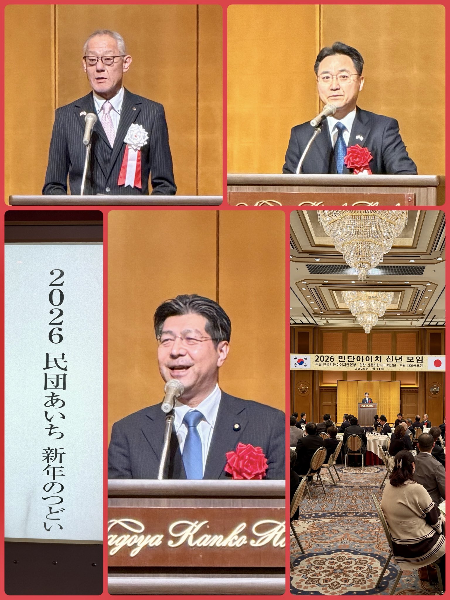 在日本大韓民国民団愛知県地方本部の新年の集いに