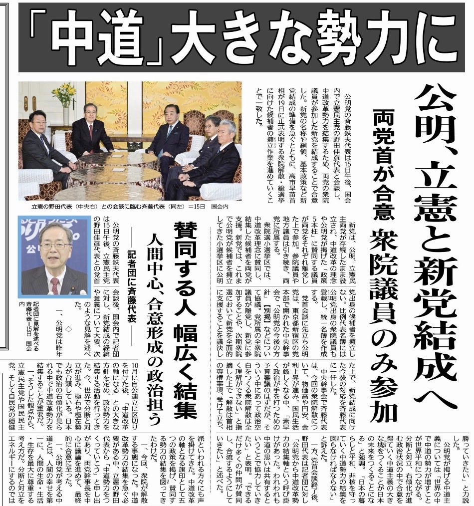 「中道」新党結成へ