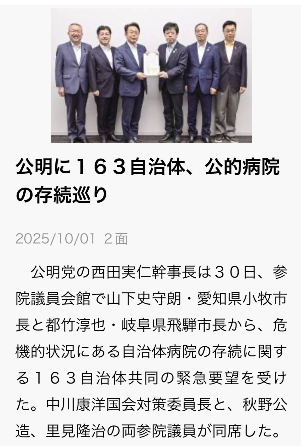 山下小牧市長、都竹飛騨市長が全国の市長を代表して、いち早く9月に公明党に要望に来られ対応中
