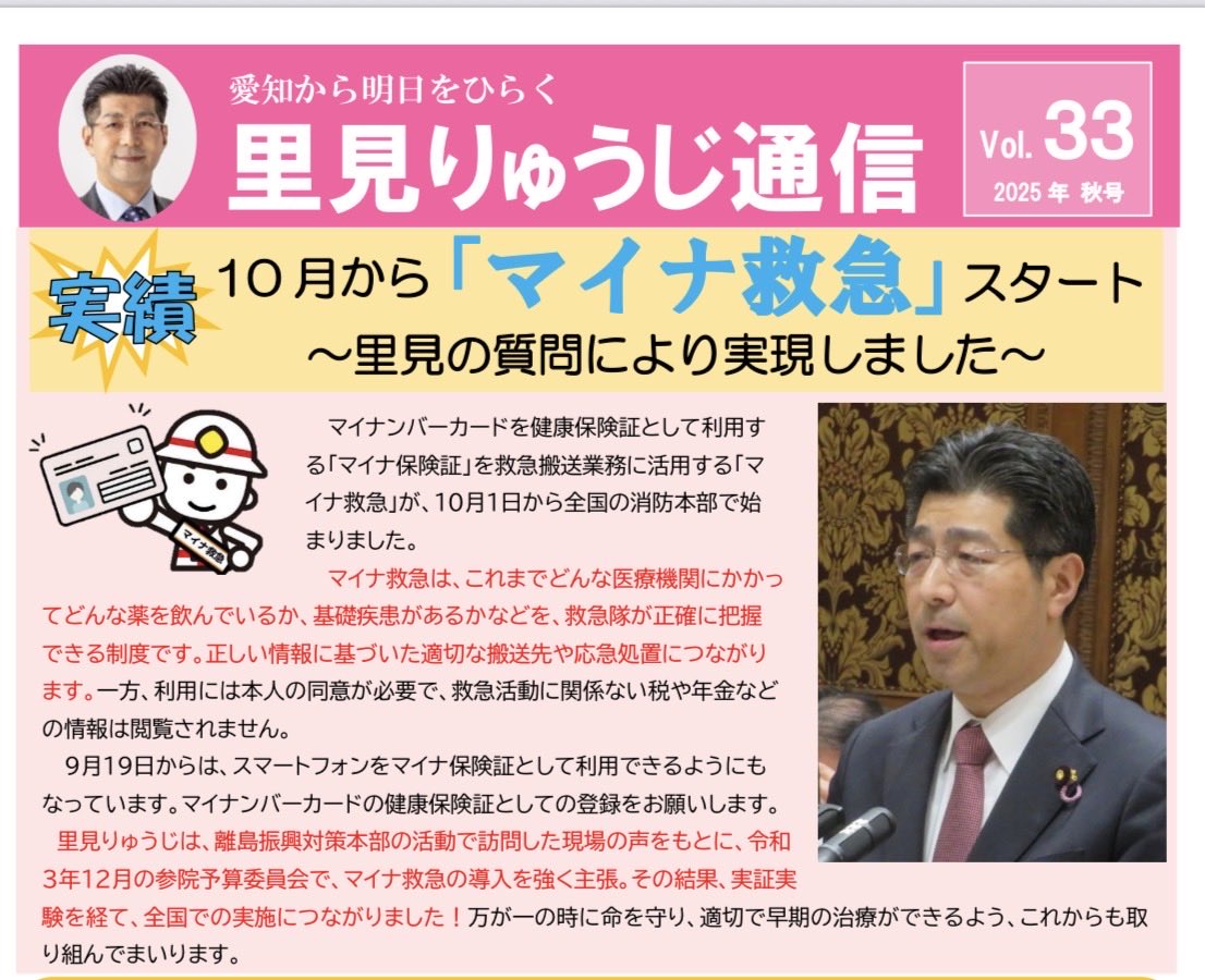 「マイナ救急」。4年前の私の国会質問、実証実験を経ていよいよスタート