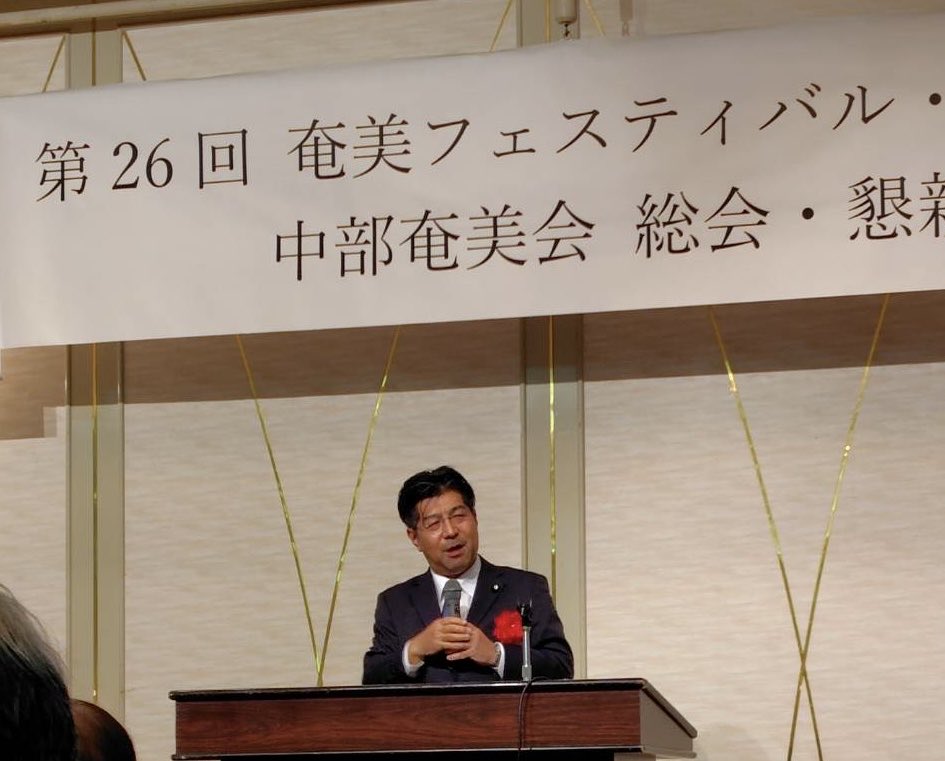 奄美出身の皆さんとの懇親会に