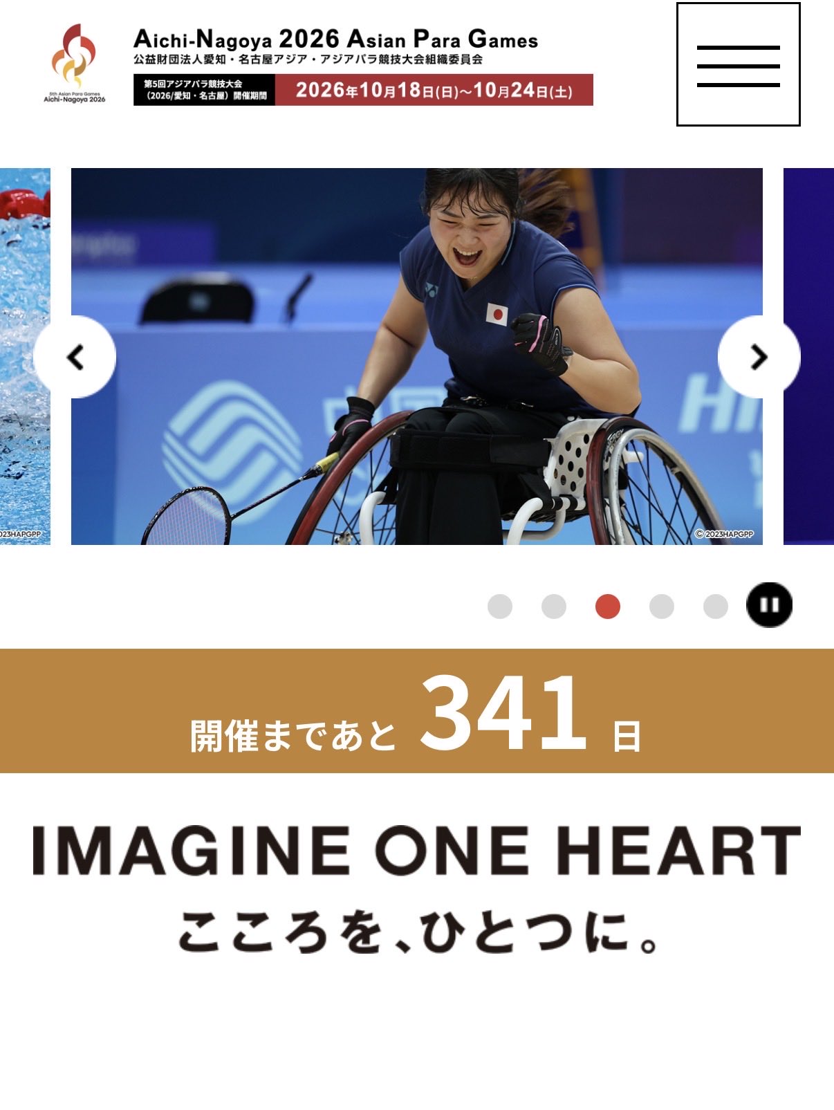 アジア競技大会、アジアパラ競技大会推進議連で国の財政支援等を定めた特別措置法案を提案