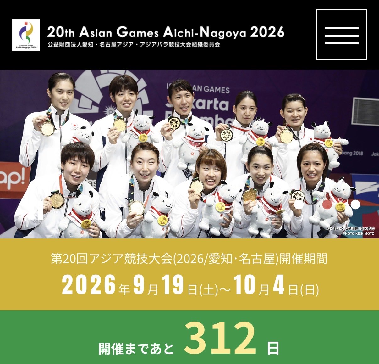 アジア競技大会、アジアパラ競技大会推進議連で国の財政支援等を定めた特別措置法案を提案