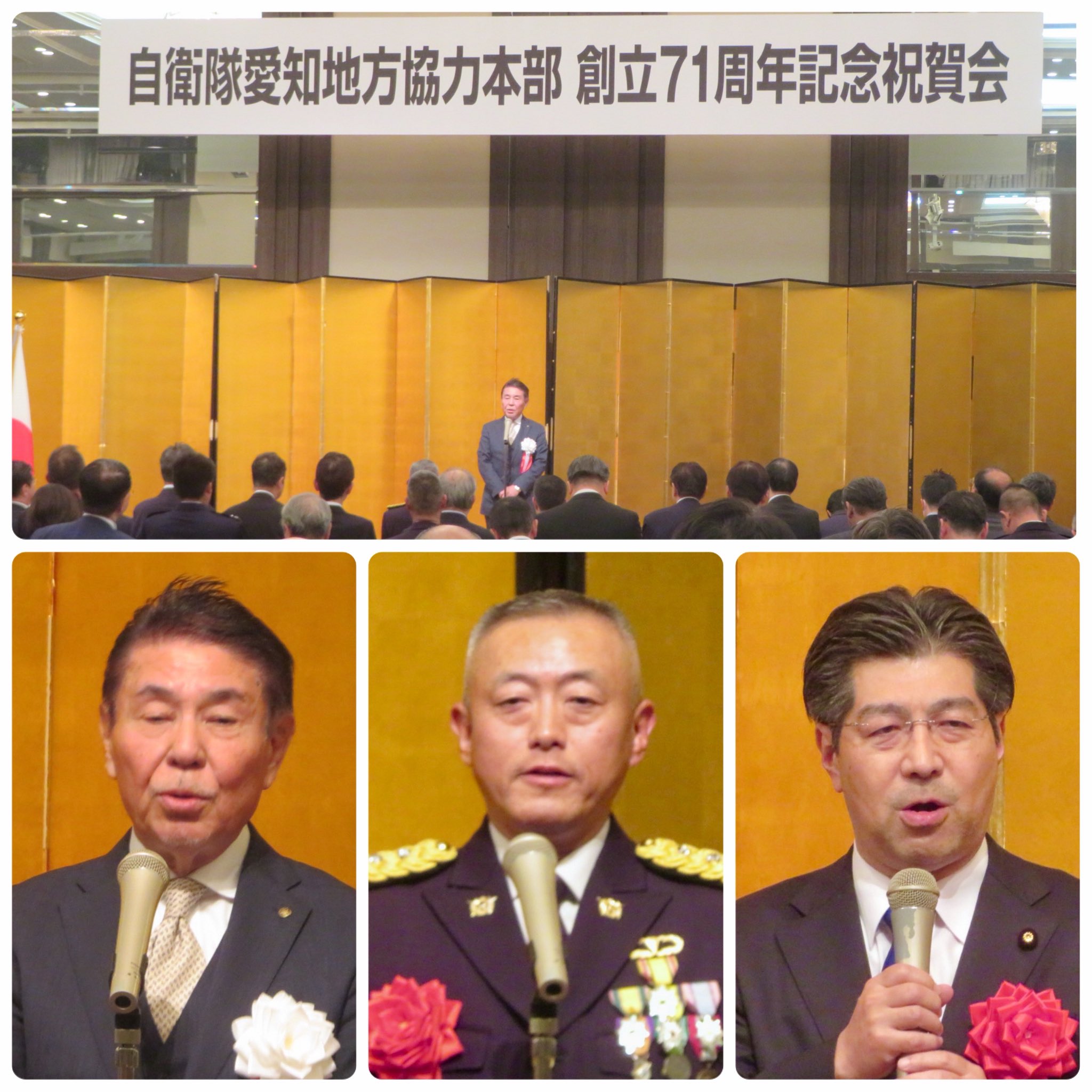 自衛隊愛知地方協力本部創立71周年祝賀会に