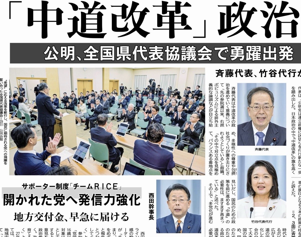 「中道改革」勢力の軸として勇躍出発