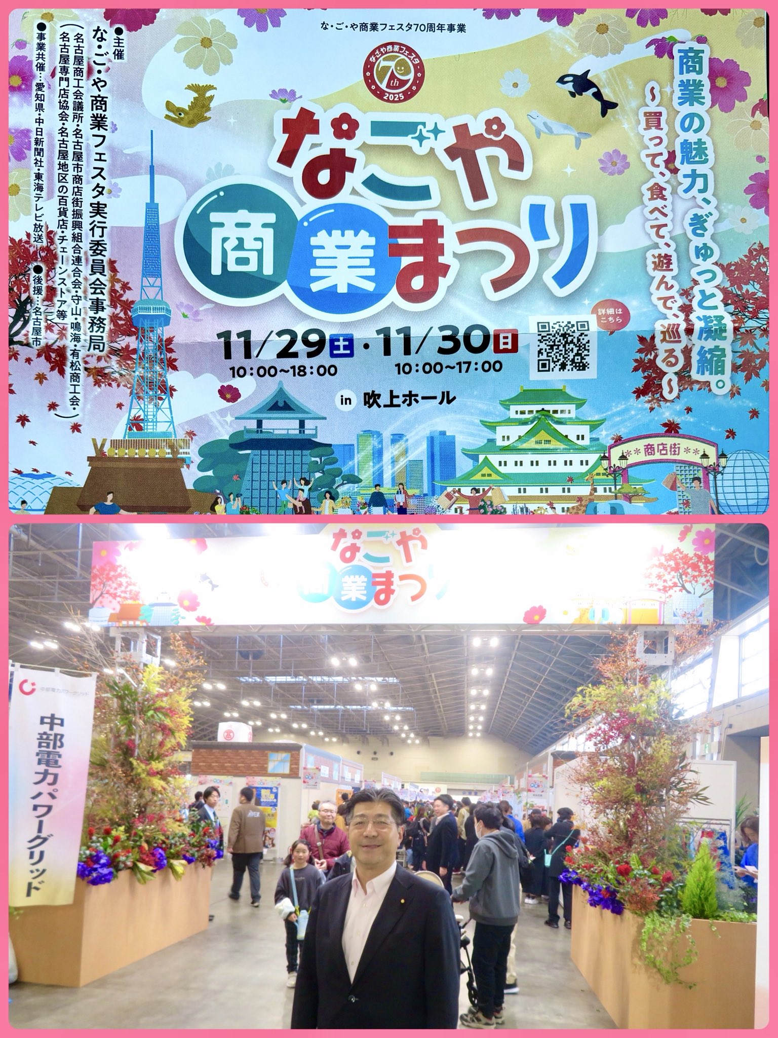 なごや商業まつりが賑やかに開催