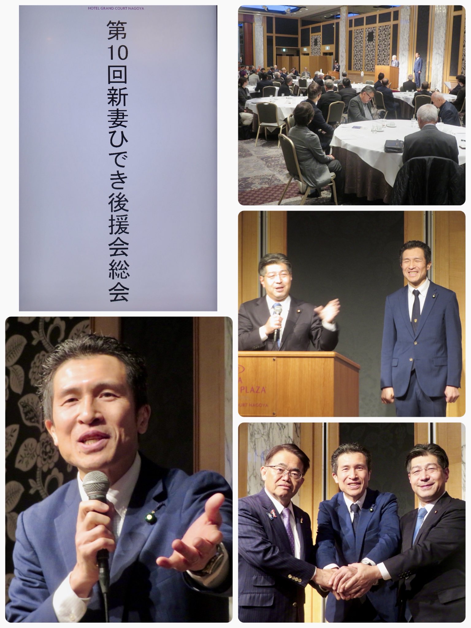 新妻ひできさんの後援会総会に