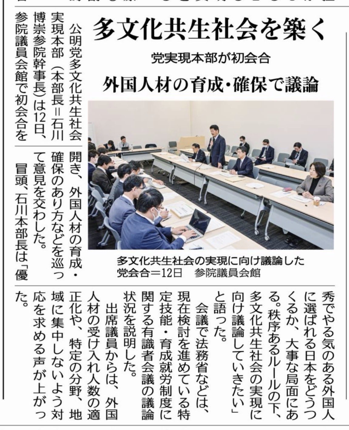 多文化共生社会実現本部