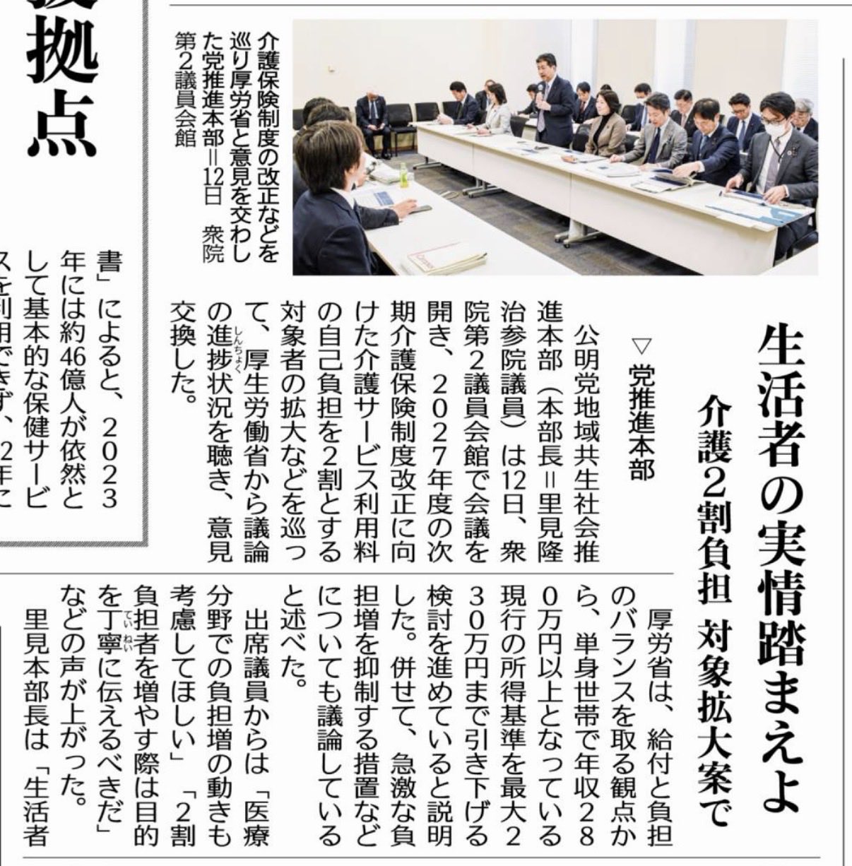 地域共生社会推進本部