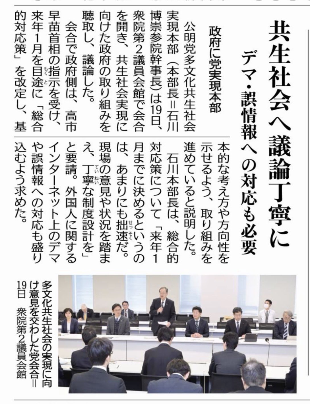 多文化共生社会実現本部も先週に続き精力的に