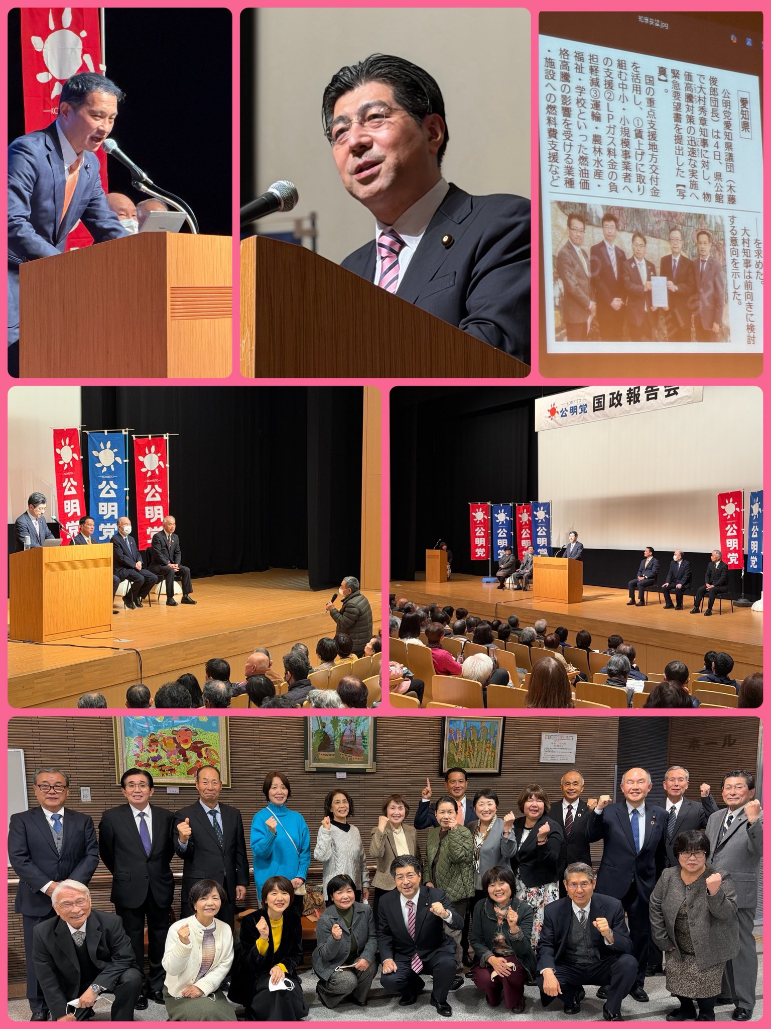 公明党愛知県本部西三河第11支部の国政報告会