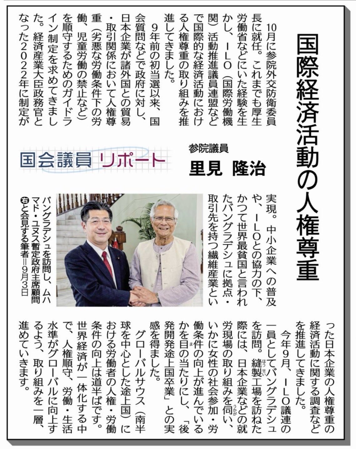 「国際経済活動の人権尊重」（ビジネスと人権）に関するレポート