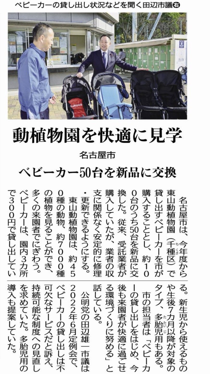 名古屋市民に愛される「東山動植物園」でのベビーカーの貸し出しも提案、実現