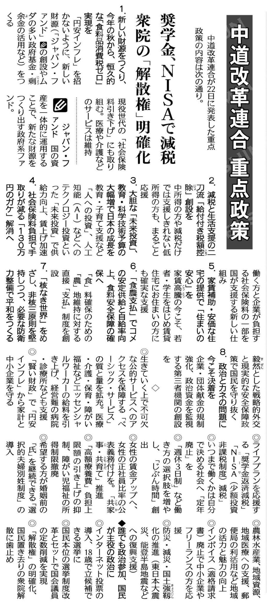 中道の重点政策