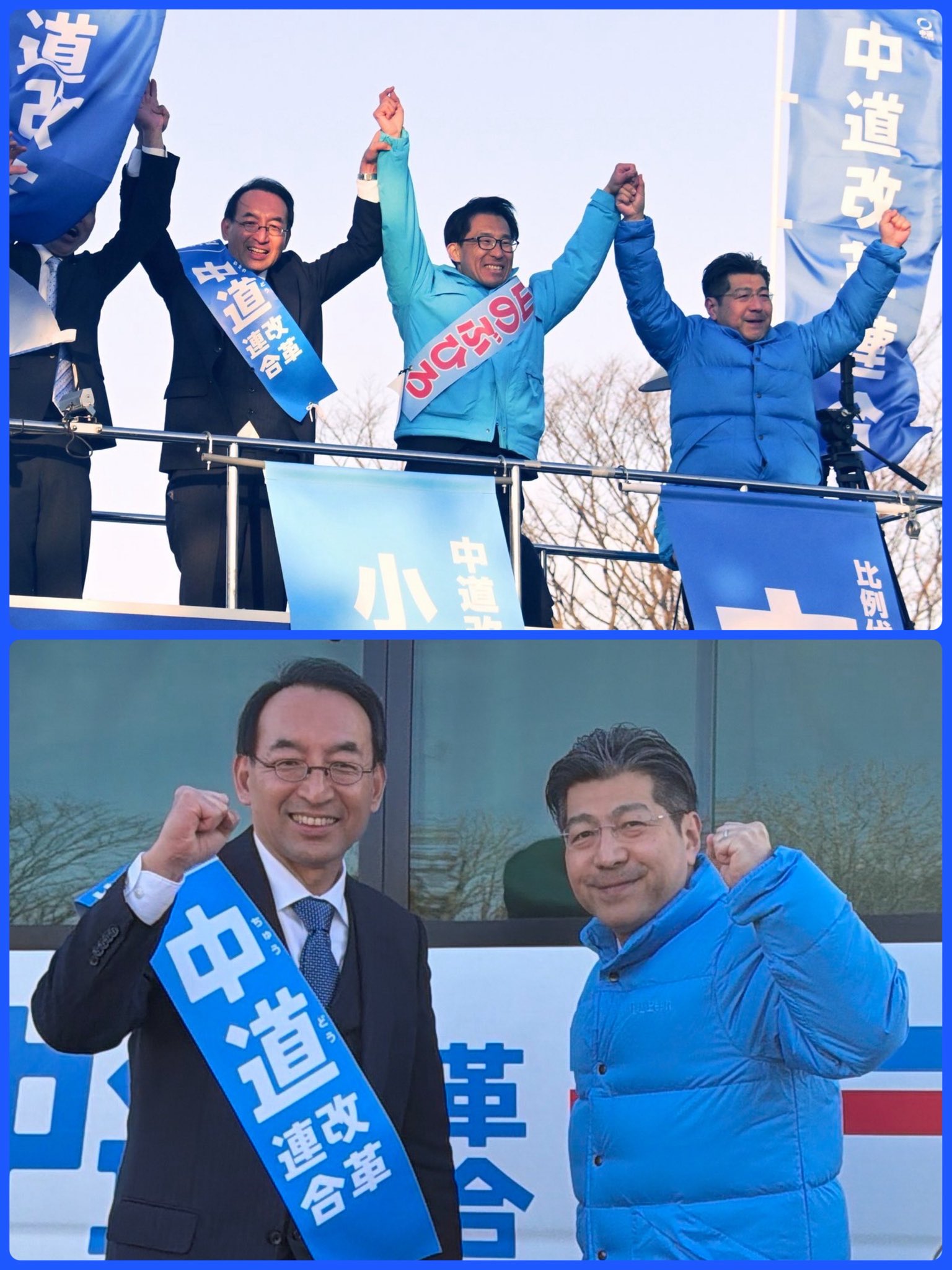 小山のぶひろ 候補（静岡3区）と、西園勝秀候補（比例区東海ブロック「中道」候補）が合流