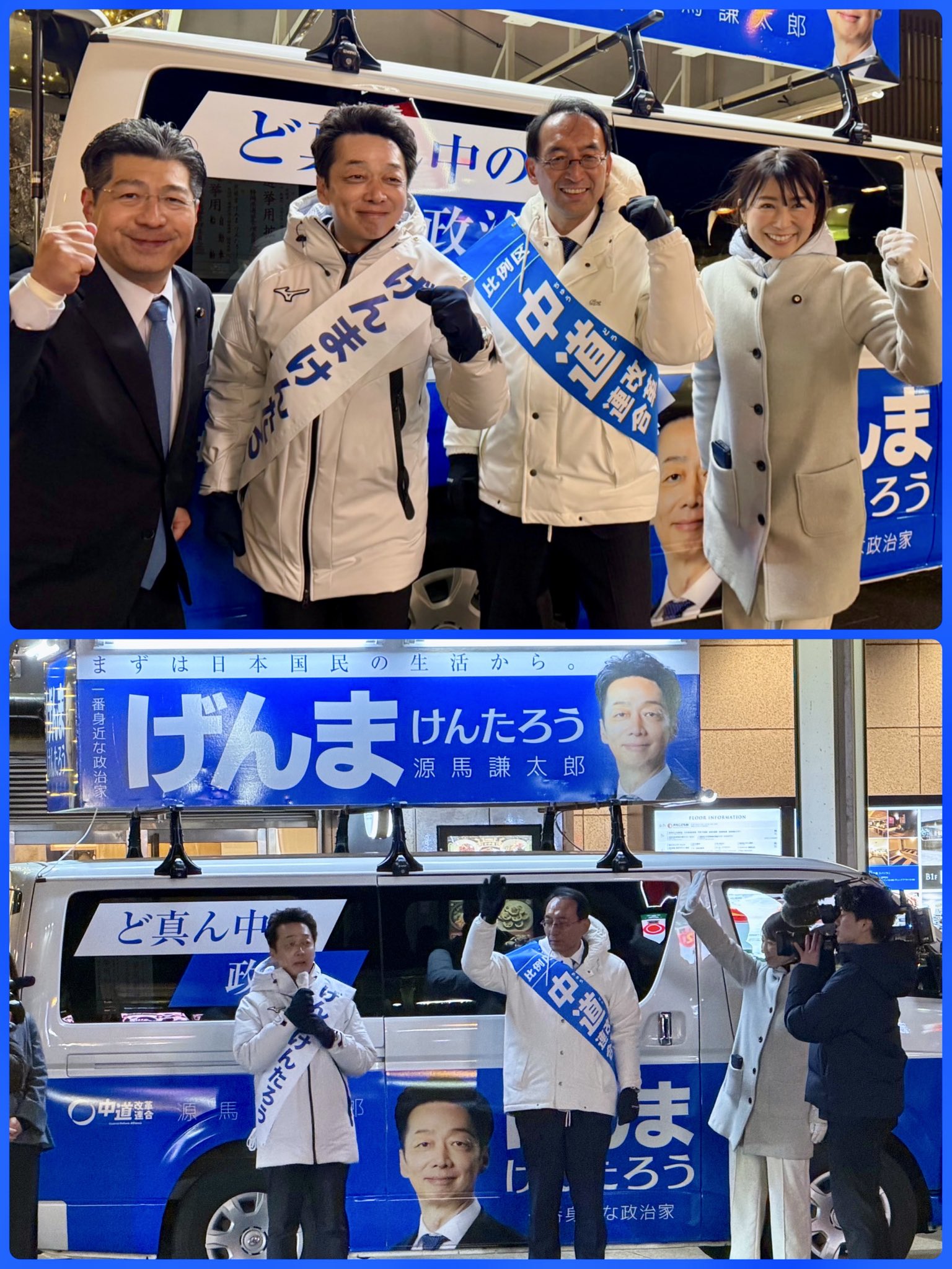 【中道改革連合】静岡8区・げんまけんたろう候補（静岡8区）の街頭に