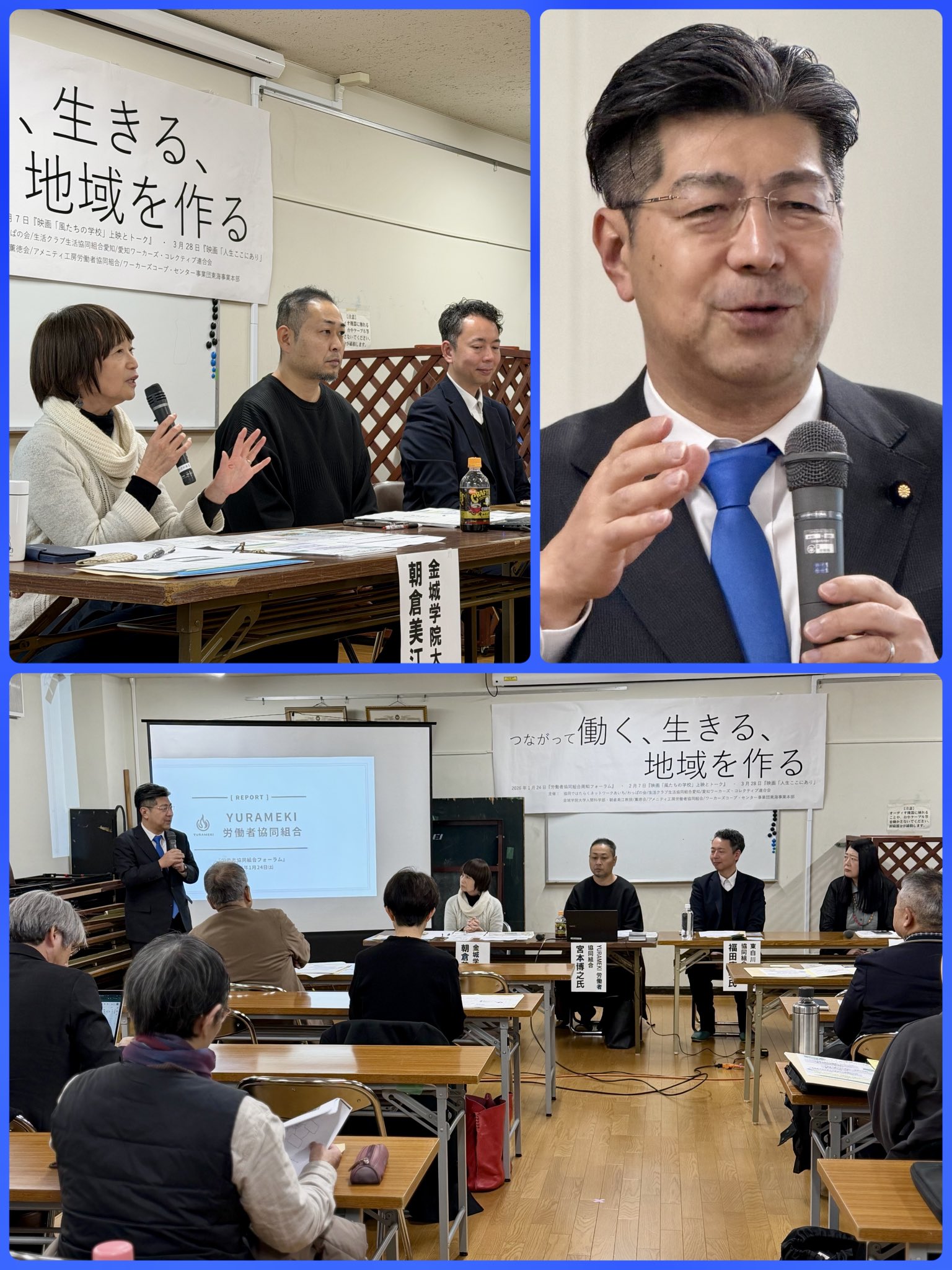 労働者協同組合 周知フォーラムでご挨拶