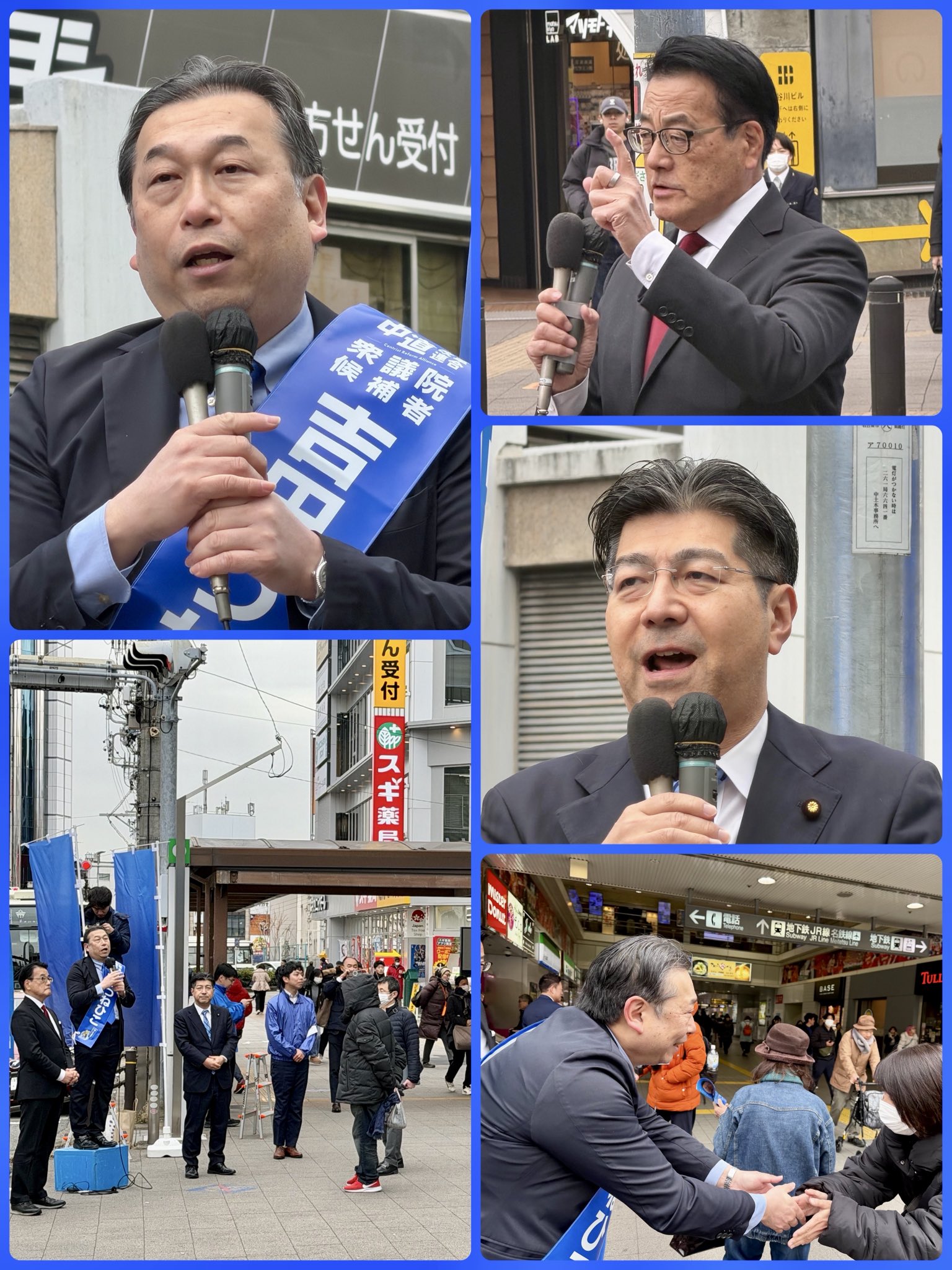 【中道改革連合】愛知1区・吉田つねひこ候補の応援に