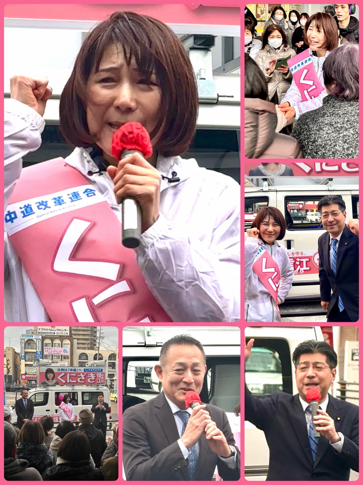 【中道改革連合】愛知6区・くにざき信江候補の応援に