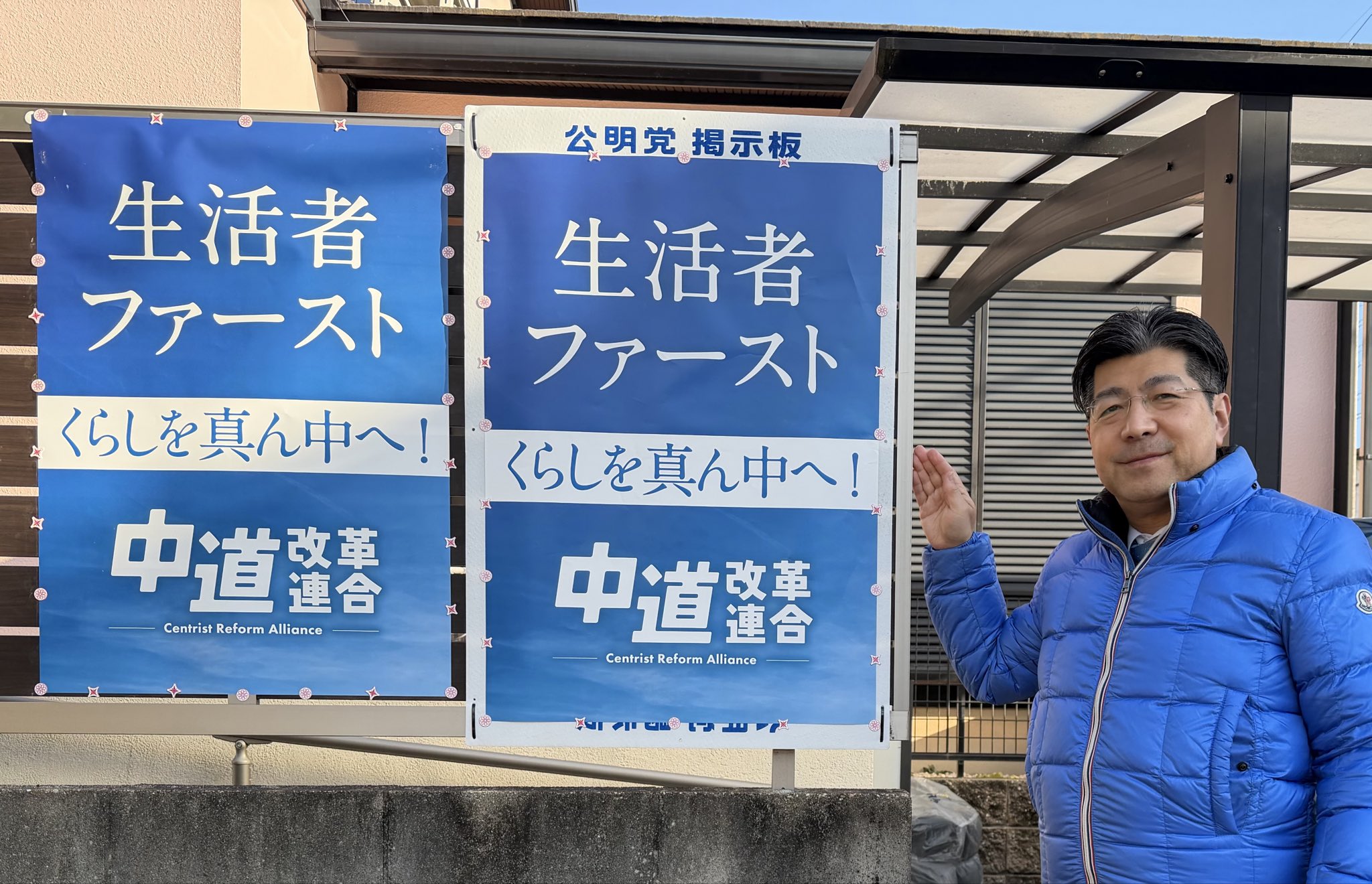 自宅も、ご近所も、街中、「生活者ファースト」「くらしを真ん中へ」中道改革連合の中道ブルー