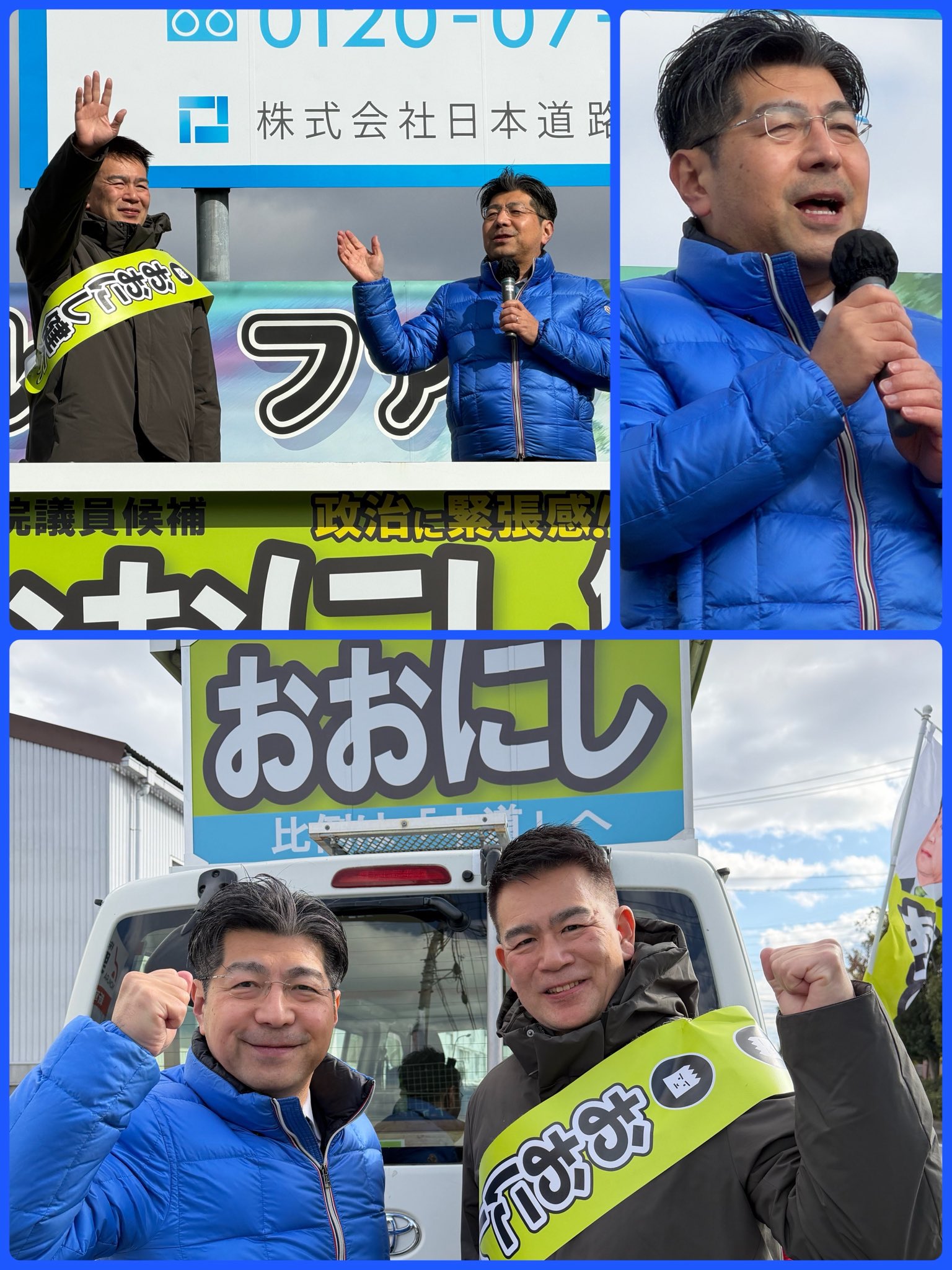 【中道改革連合】愛知13区・おおにし健介候補の 応援に