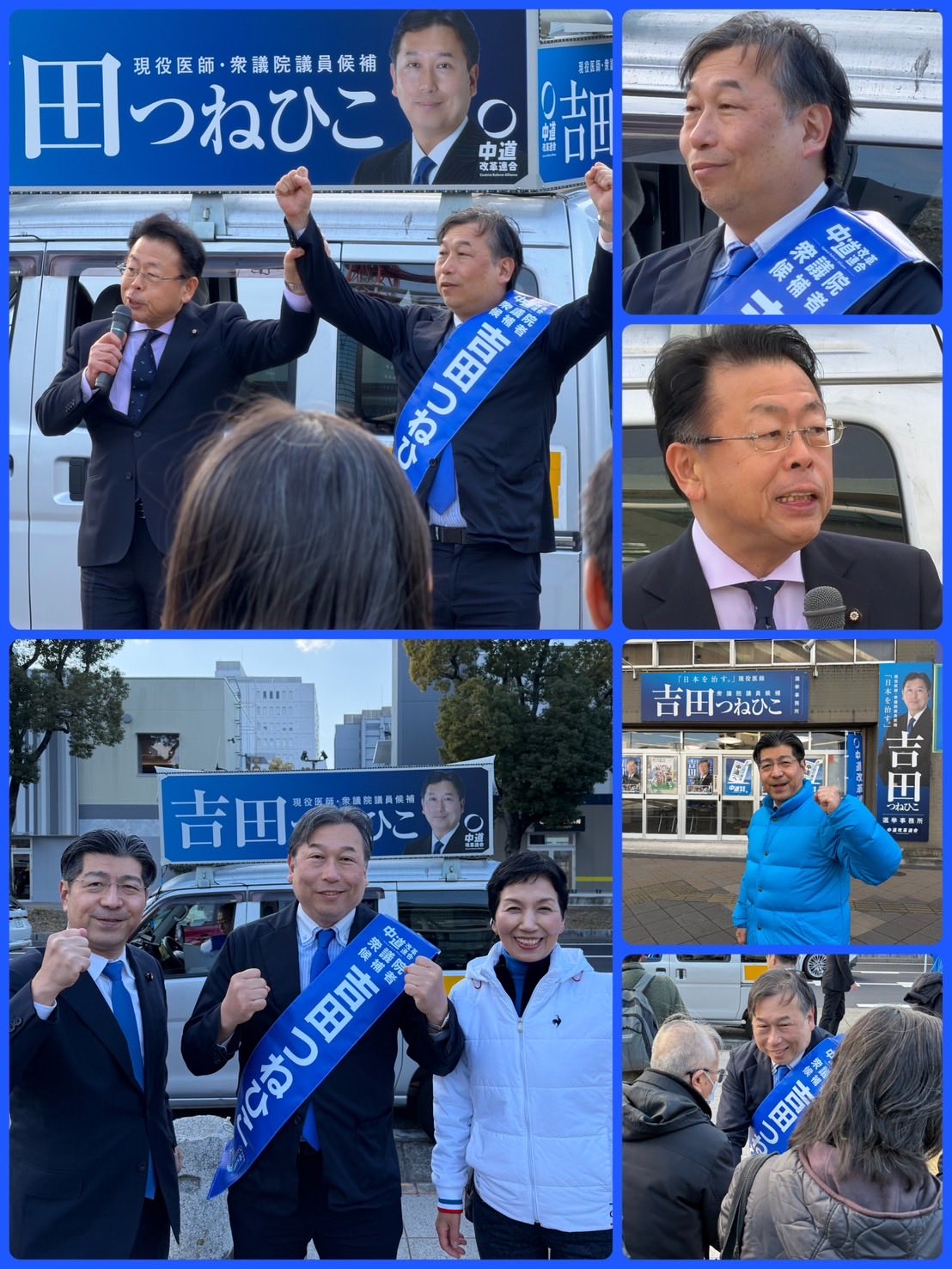 「日本を治す」愛知1区・吉田つねひこ候補
