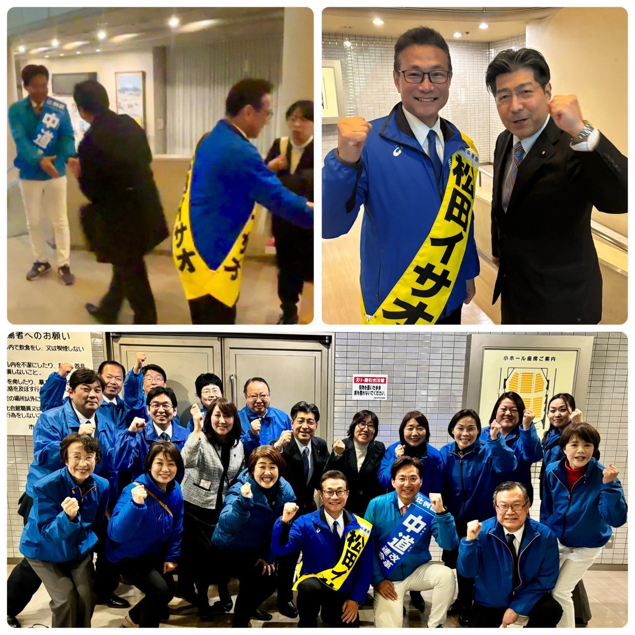 愛知16区・松田イサオ候補の勝利に向けて一致団結❗️