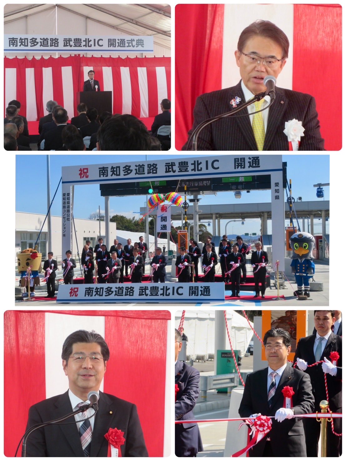 南知多道路・武豊北インターチェンジ開通式典に
