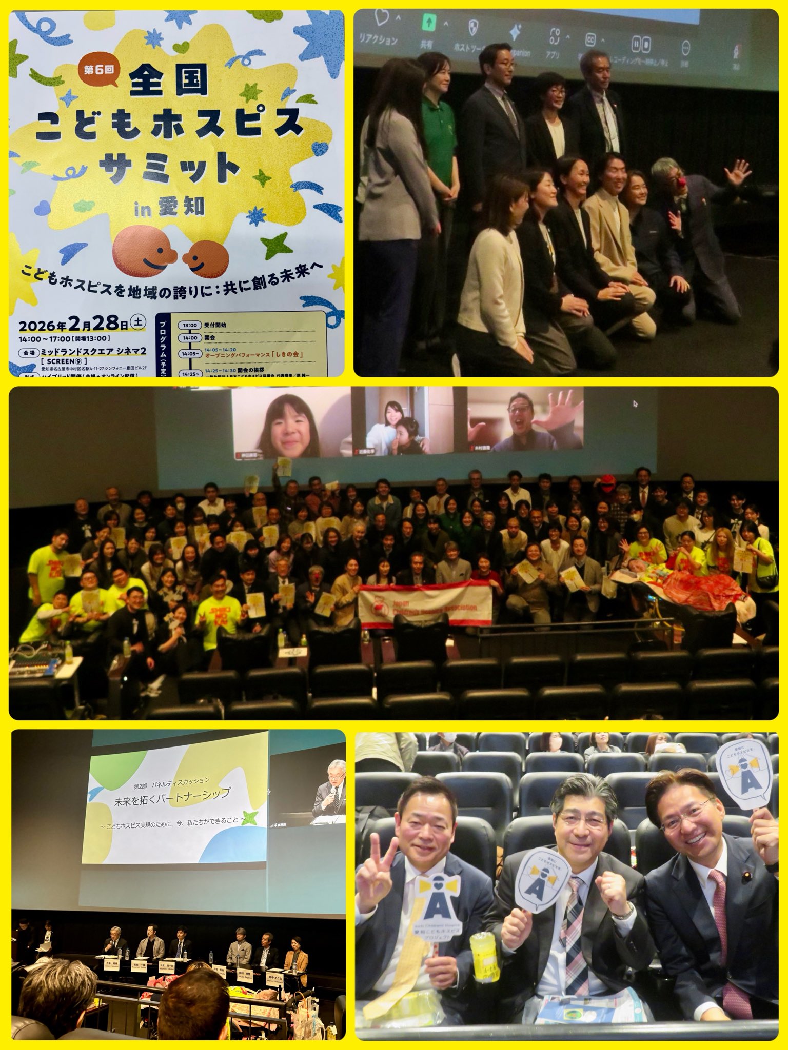 全国こどもホスピスサミットが愛知・名古屋で開催