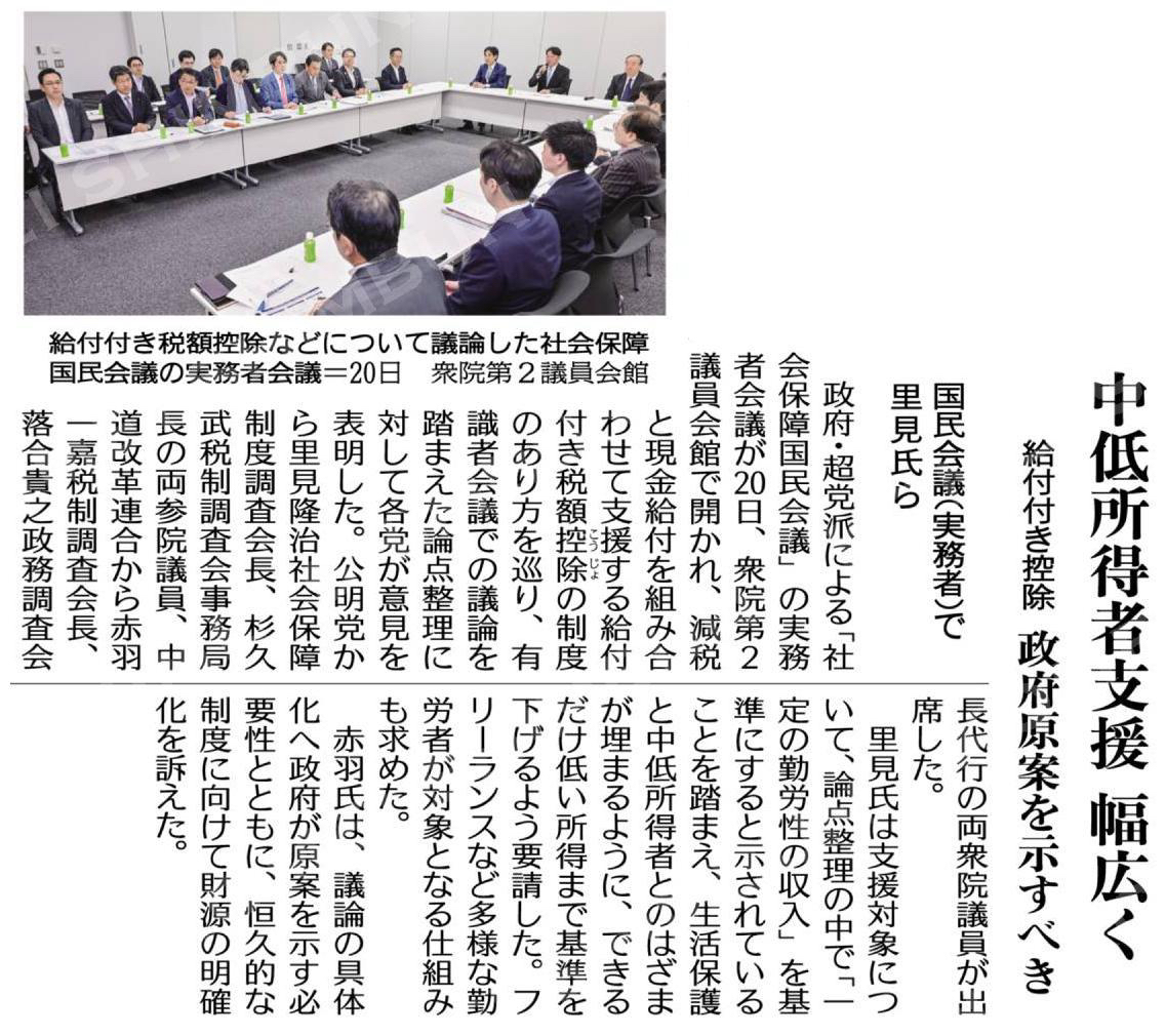 中低所得者支援、幅広く/給付付き控除、政府原案を示すべき/国民会議(実務者)で里見氏ら