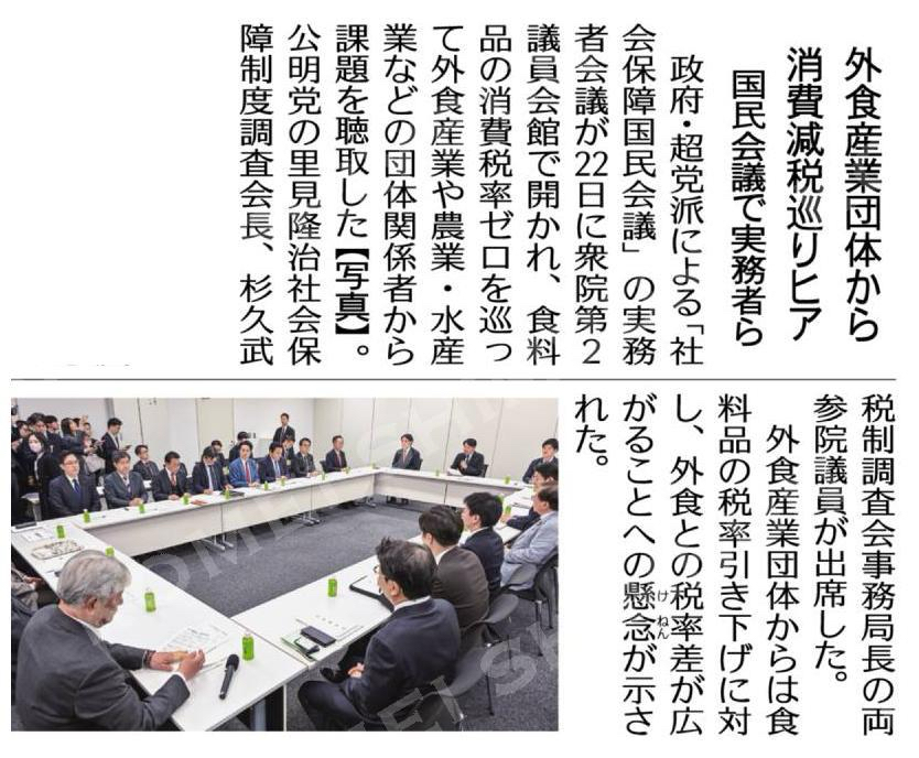 外食産業団体から消費減税巡りヒア／国民会議で実務者ら