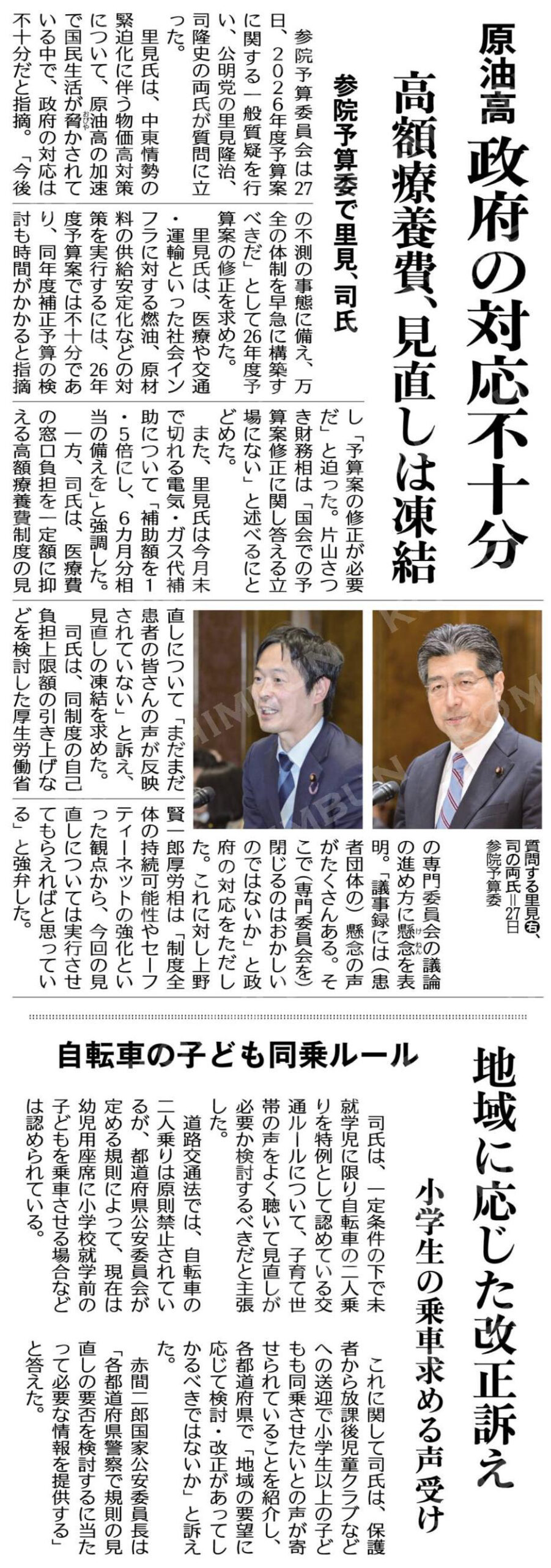 原油高、政府の対応不十分/高額療養費、見直しは凍結/参院予算委で里見、司氏